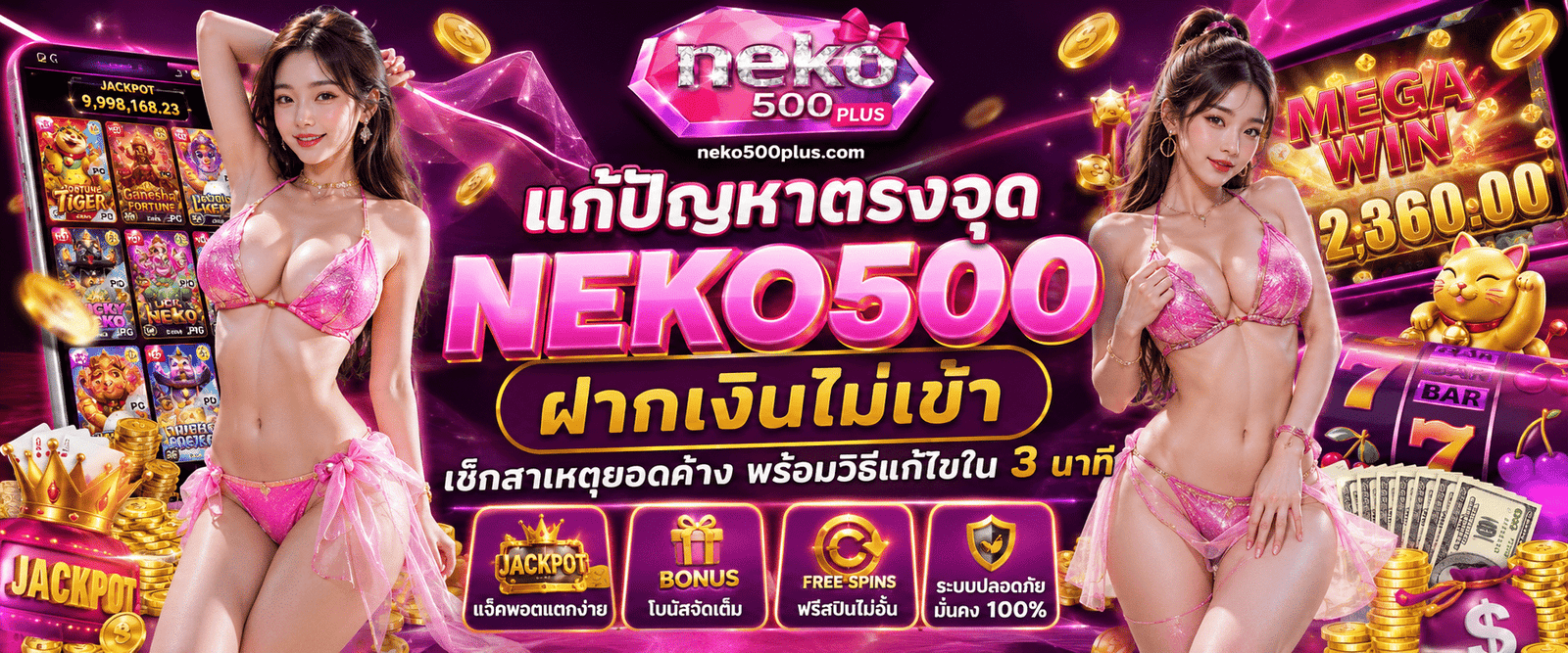 แก้ปัญหาตรงจุด NEKO500 ฝากเงินไม่เข้า เช็กสาเหตุยอดค้าง พร้อมวิธีแก้ไขใน 3 นาที
